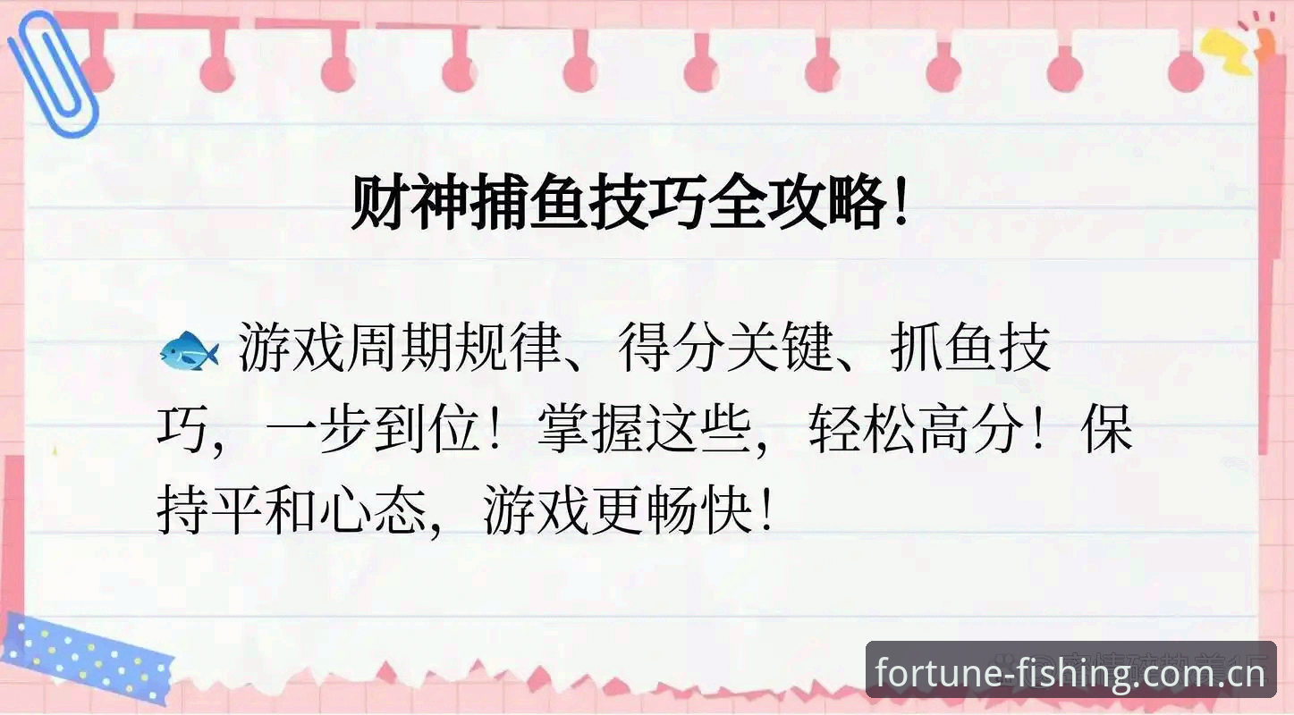 财神捕鱼iOS版教程 财神捕鱼iOS版完整使用教程:从下载到爆金全流程指南